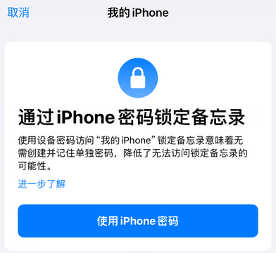 温泉apple维修分享iPhone锁定备忘录的两种方式 