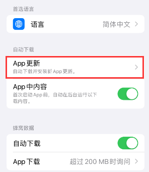 温泉苹果15维修中心如何让iPhone15APP自动更新