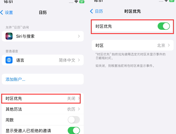 温泉苹果15维修站分享iPhone15日历如何设定时区优先