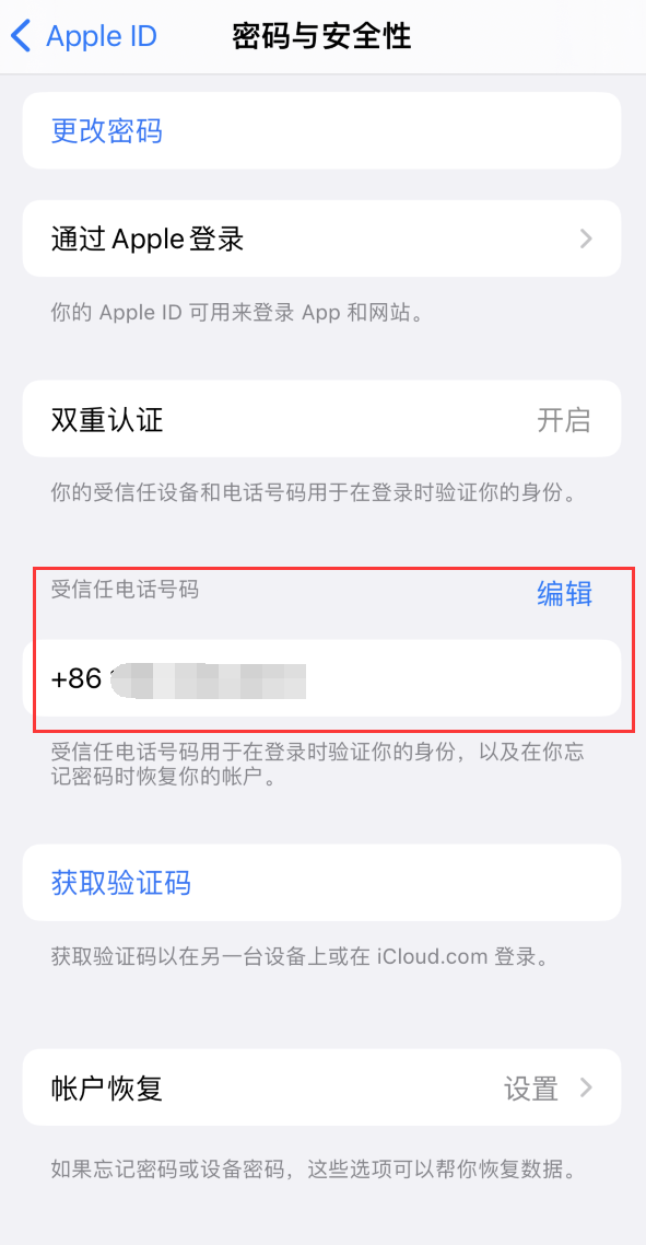 温泉iPhone维修服务如何设置提示手机号码并未与此手机关联 